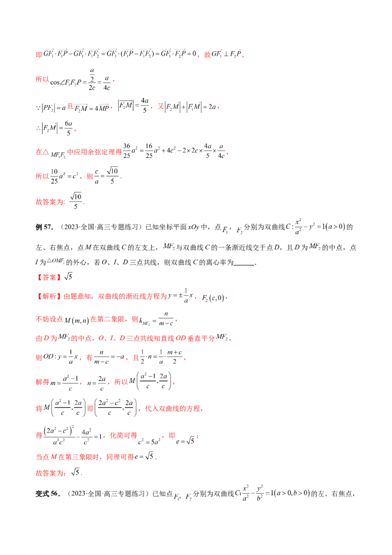 重难点突破04轻松搞定圆锥曲线离心率十九大模型（十九大题型）（解析版）_2.2025数学总复习_2024年新高考资料_1.2024一轮复习_2024年高考数学一轮复习讲练测（新教材新高考）