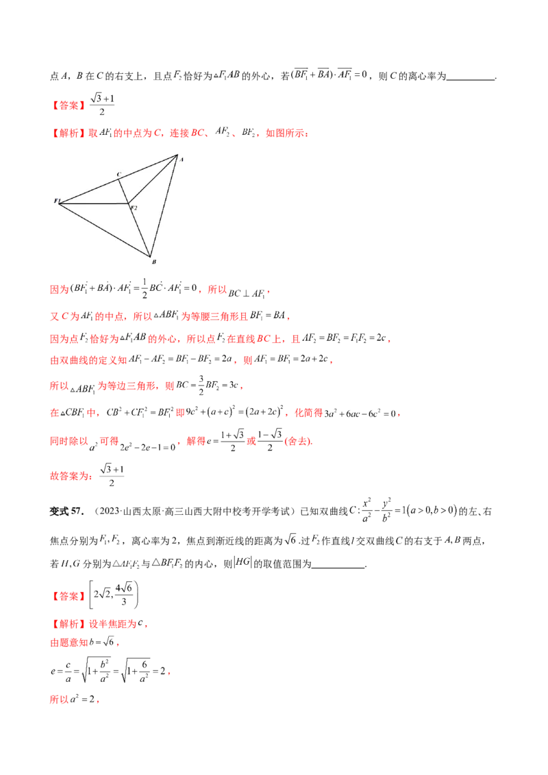 重难点突破04轻松搞定圆锥曲线离心率十九大模型（十九大题型）（解析版）_2.2025数学总复习_2024年新高考资料_1.2024一轮复习_2024年高考数学一轮复习讲练测（新教材新高考）