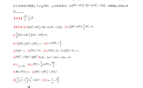 重难点突破04轻松搞定圆锥曲线离心率十九大模型（十九大题型）（解析版）_2.2025数学总复习_2024年新高考资料_1.2024一轮复习_2024年高考数学一轮复习讲练测（新教材新高考）