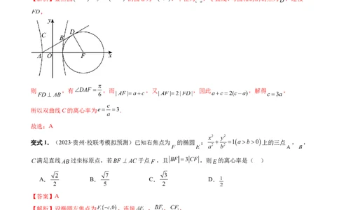重难点突破04轻松搞定圆锥曲线离心率十九大模型（十九大题型）（解析版）_2.2025数学总复习_2024年新高考资料_1.2024一轮复习_2024年高考数学一轮复习讲练测（新教材新高考）