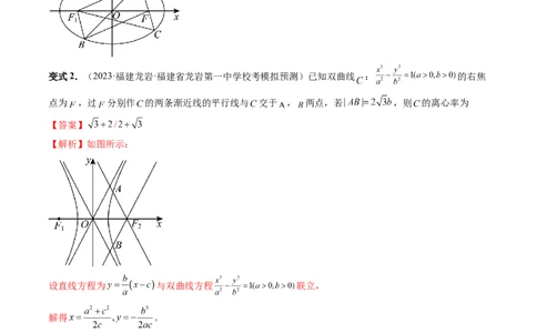 重难点突破04轻松搞定圆锥曲线离心率十九大模型（十九大题型）（解析版）_2.2025数学总复习_2024年新高考资料_1.2024一轮复习_2024年高考数学一轮复习讲练测（新教材新高考）