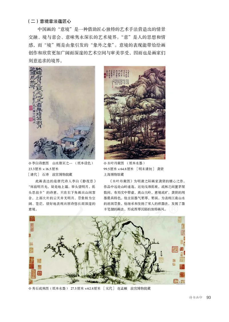 普通高中教科书&middot;美术选择性必修2中国书画_高中全套电子教材及答案。_01高中电子教材全套_美术_人教版_高中年级_选择性必修2中国书画