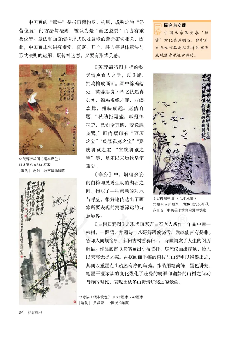 普通高中教科书&middot;美术选择性必修2中国书画_高中全套电子教材及答案。_01高中电子教材全套_美术_人教版_高中年级_选择性必修2中国书画