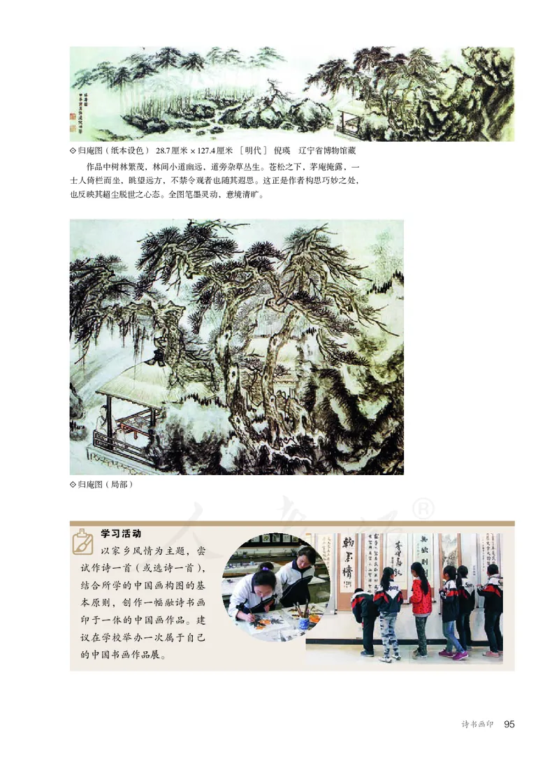 普通高中教科书&middot;美术选择性必修2中国书画_高中全套电子教材及答案。_01高中电子教材全套_美术_人教版_高中年级_选择性必修2中国书画