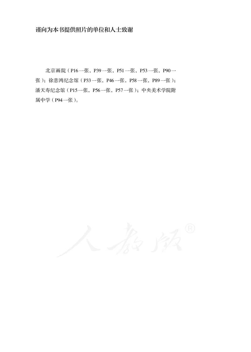 普通高中教科书&middot;美术选择性必修2中国书画_高中全套电子教材及答案。_01高中电子教材全套_美术_人教版_高中年级_选择性必修2中国书画