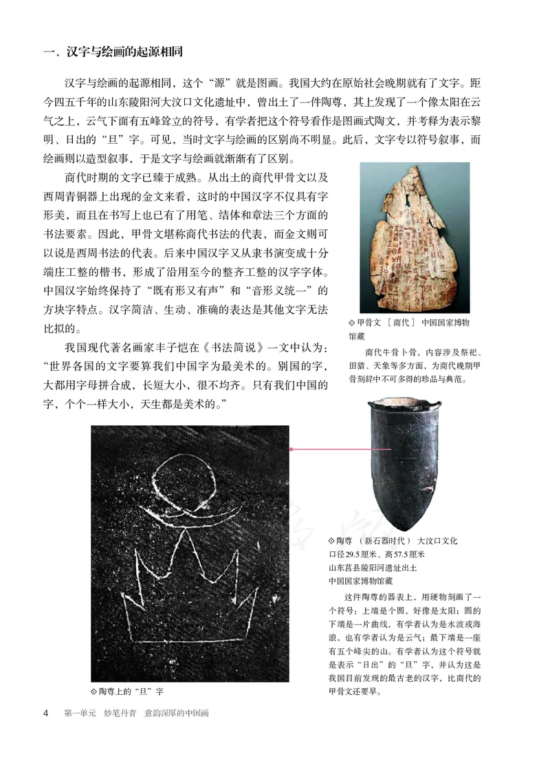 普通高中教科书&middot;美术选择性必修2中国书画_高中全套电子教材及答案。_01高中电子教材全套_美术_人教版_高中年级_选择性必修2中国书画