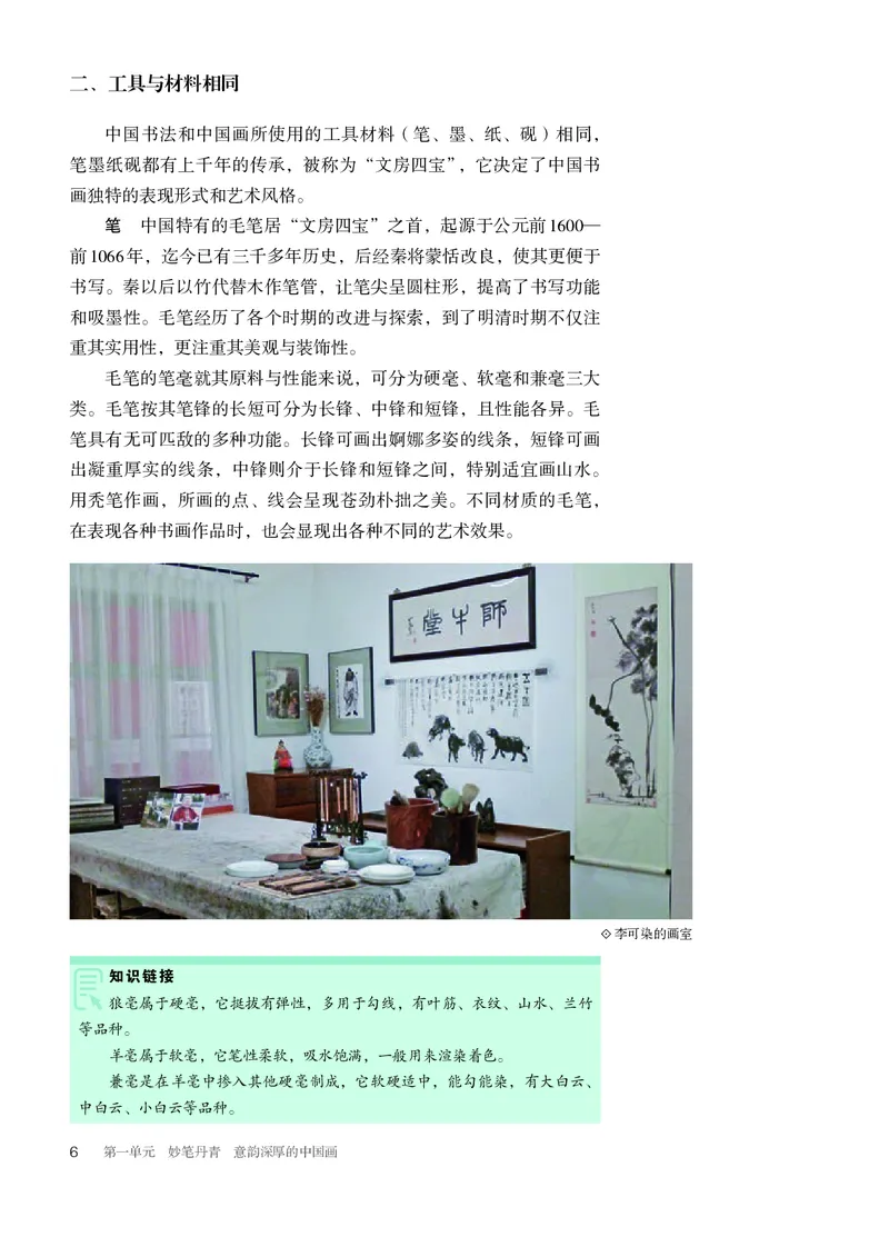 普通高中教科书&middot;美术选择性必修2中国书画_高中全套电子教材及答案。_01高中电子教材全套_美术_人教版_高中年级_选择性必修2中国书画