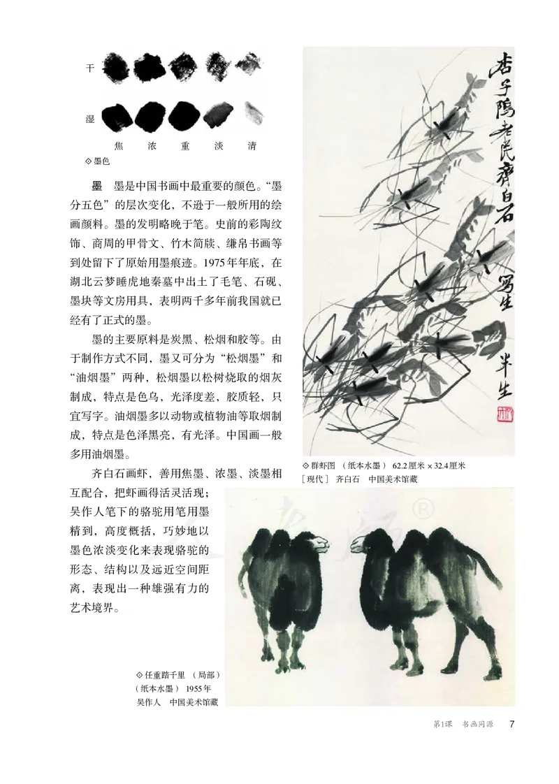 普通高中教科书&middot;美术选择性必修2中国书画_高中全套电子教材及答案。_01高中电子教材全套_美术_人教版_高中年级_选择性必修2中国书画