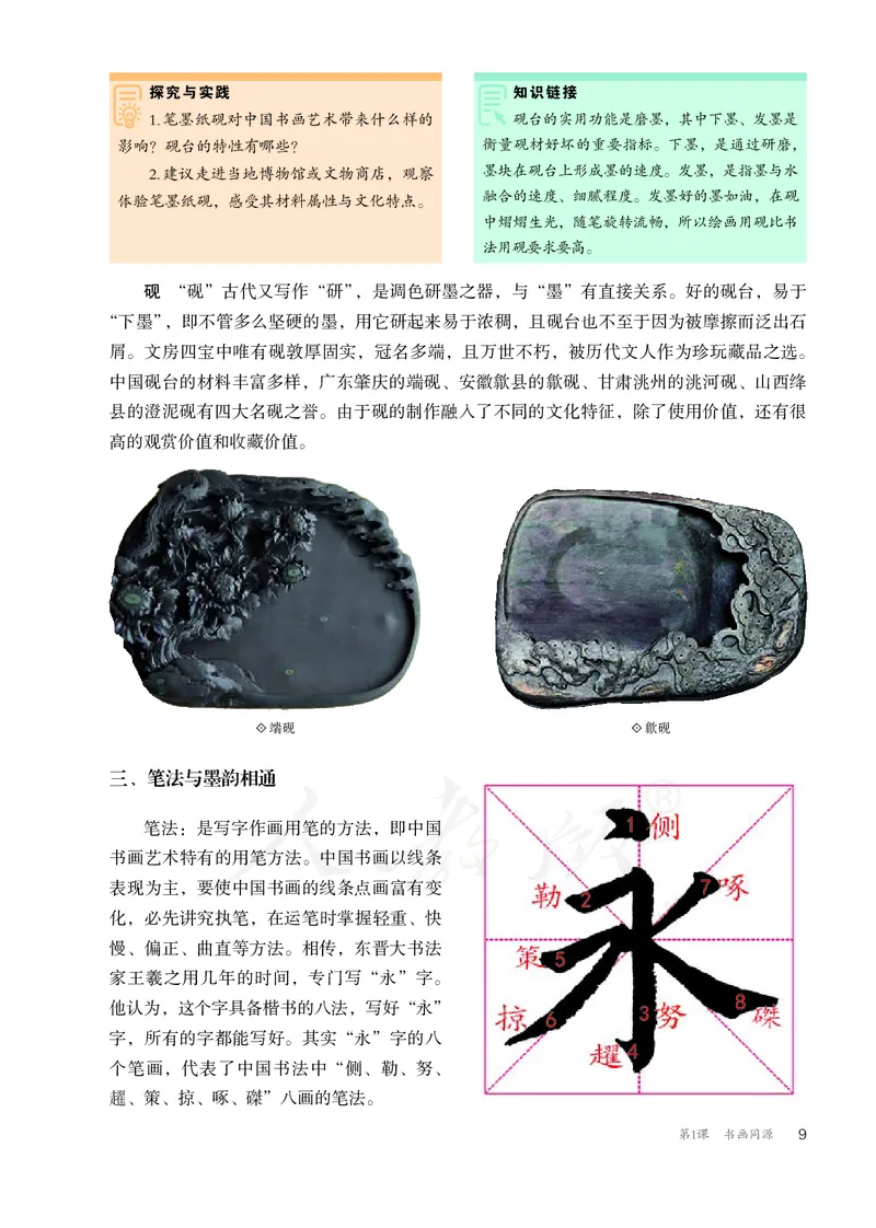 普通高中教科书&middot;美术选择性必修2中国书画_高中全套电子教材及答案。_01高中电子教材全套_美术_人教版_高中年级_选择性必修2中国书画