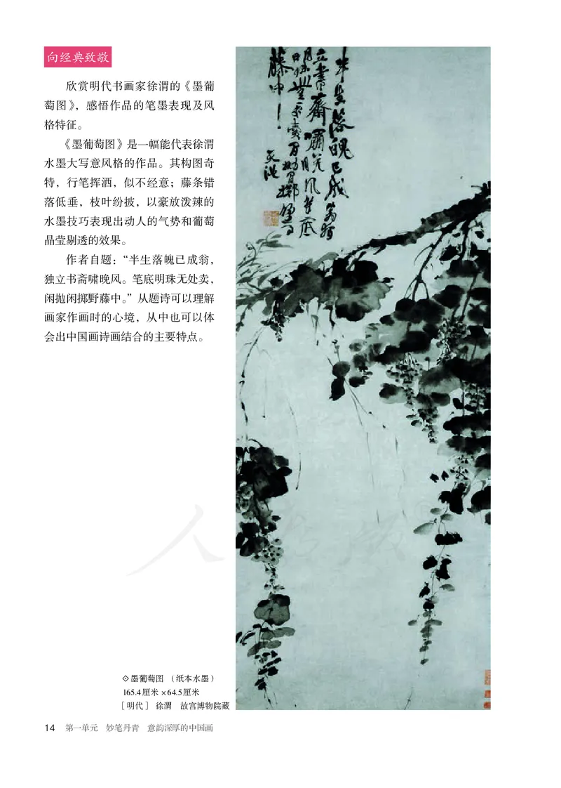 普通高中教科书&middot;美术选择性必修2中国书画_高中全套电子教材及答案。_01高中电子教材全套_美术_人教版_高中年级_选择性必修2中国书画