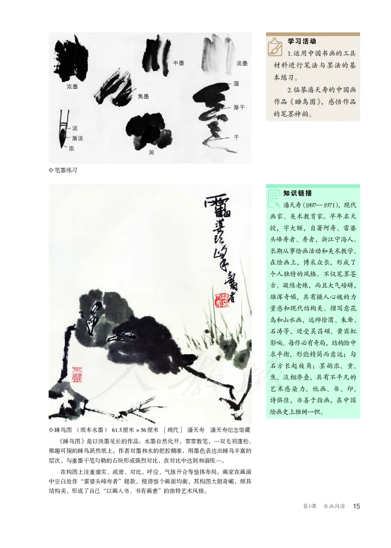 普通高中教科书&middot;美术选择性必修2中国书画_高中全套电子教材及答案。_01高中电子教材全套_美术_人教版_高中年级_选择性必修2中国书画