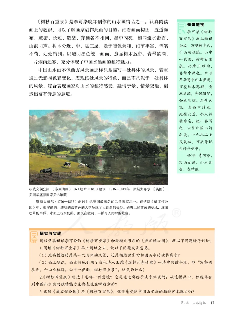 普通高中教科书&middot;美术选择性必修2中国书画_高中全套电子教材及答案。_01高中电子教材全套_美术_人教版_高中年级_选择性必修2中国书画