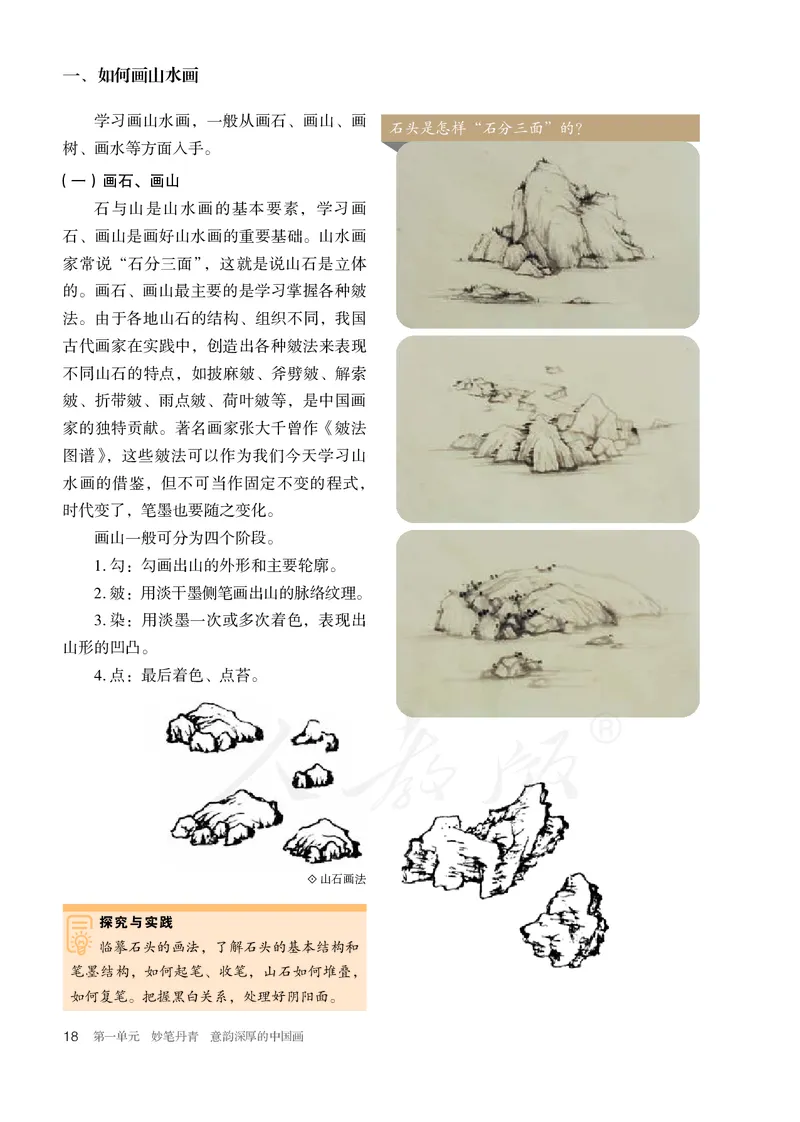 普通高中教科书&middot;美术选择性必修2中国书画_高中全套电子教材及答案。_01高中电子教材全套_美术_人教版_高中年级_选择性必修2中国书画