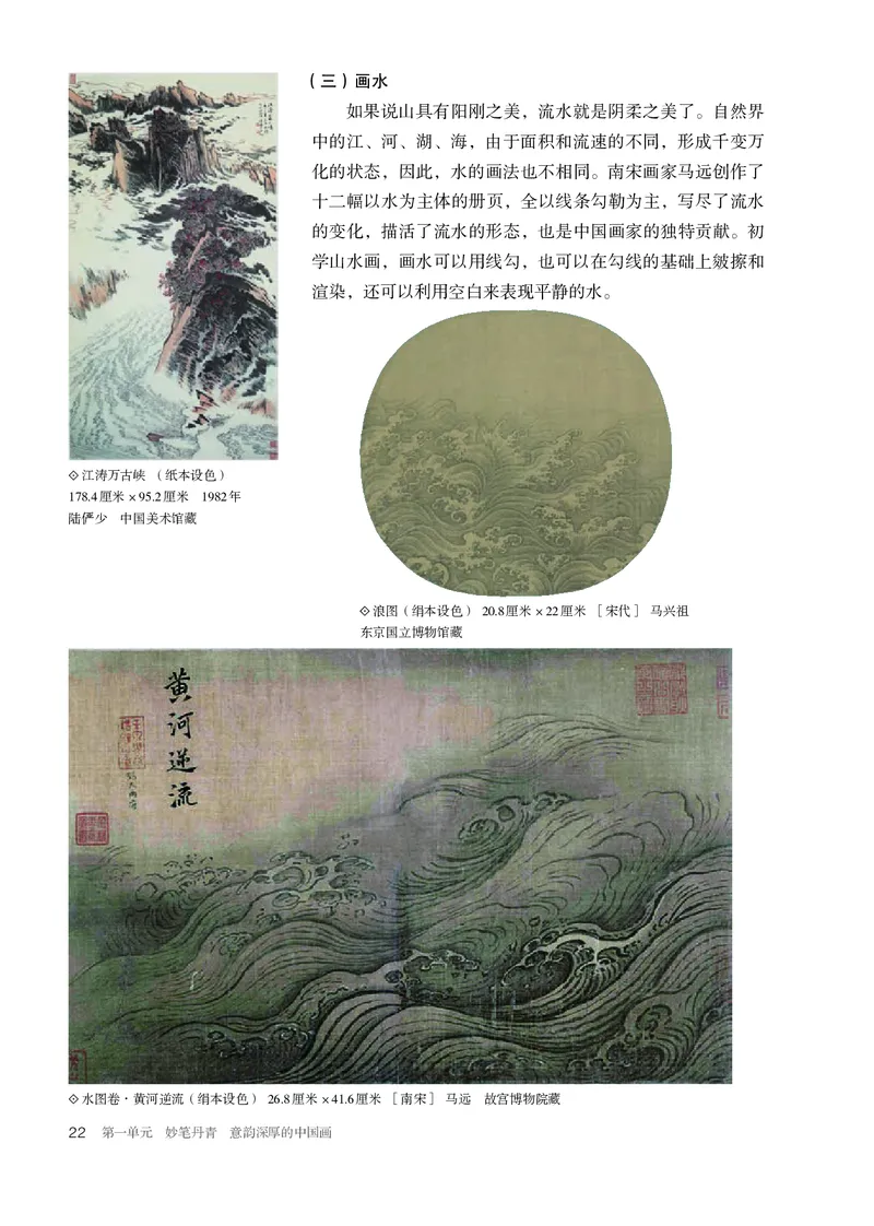 普通高中教科书&middot;美术选择性必修2中国书画_高中全套电子教材及答案。_01高中电子教材全套_美术_人教版_高中年级_选择性必修2中国书画