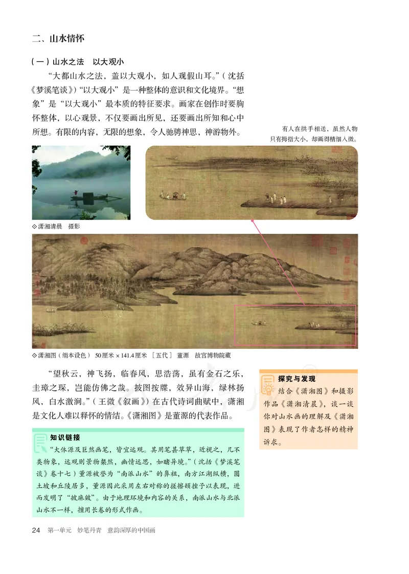 普通高中教科书&middot;美术选择性必修2中国书画_高中全套电子教材及答案。_01高中电子教材全套_美术_人教版_高中年级_选择性必修2中国书画