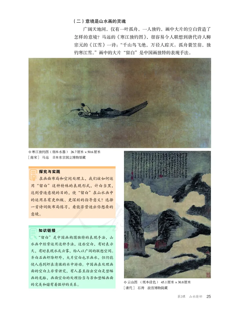 普通高中教科书&middot;美术选择性必修2中国书画_高中全套电子教材及答案。_01高中电子教材全套_美术_人教版_高中年级_选择性必修2中国书画