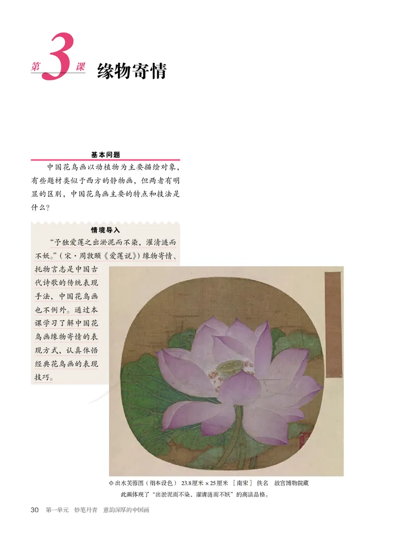 普通高中教科书&middot;美术选择性必修2中国书画_高中全套电子教材及答案。_01高中电子教材全套_美术_人教版_高中年级_选择性必修2中国书画