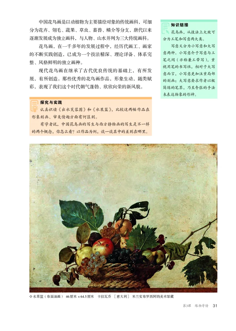 普通高中教科书&middot;美术选择性必修2中国书画_高中全套电子教材及答案。_01高中电子教材全套_美术_人教版_高中年级_选择性必修2中国书画