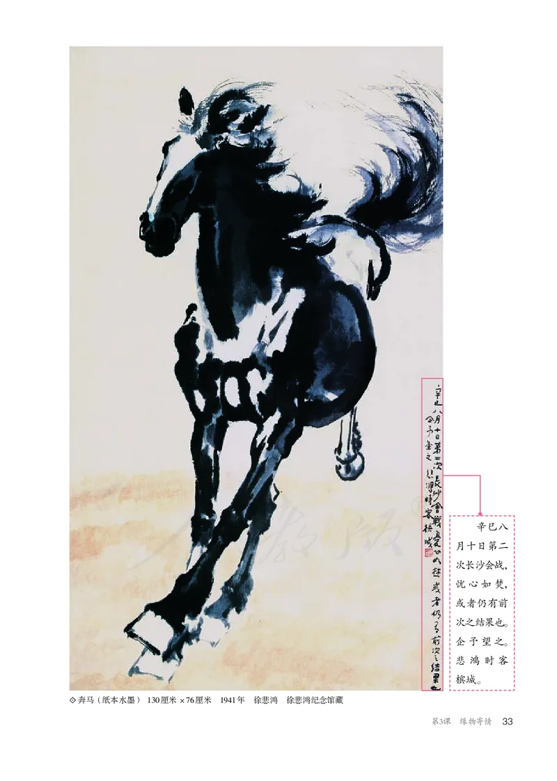 普通高中教科书&middot;美术选择性必修2中国书画_高中全套电子教材及答案。_01高中电子教材全套_美术_人教版_高中年级_选择性必修2中国书画