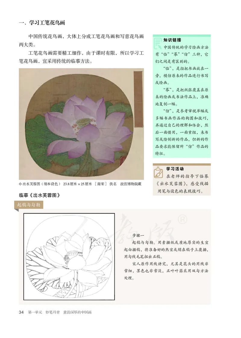 普通高中教科书&middot;美术选择性必修2中国书画_高中全套电子教材及答案。_01高中电子教材全套_美术_人教版_高中年级_选择性必修2中国书画