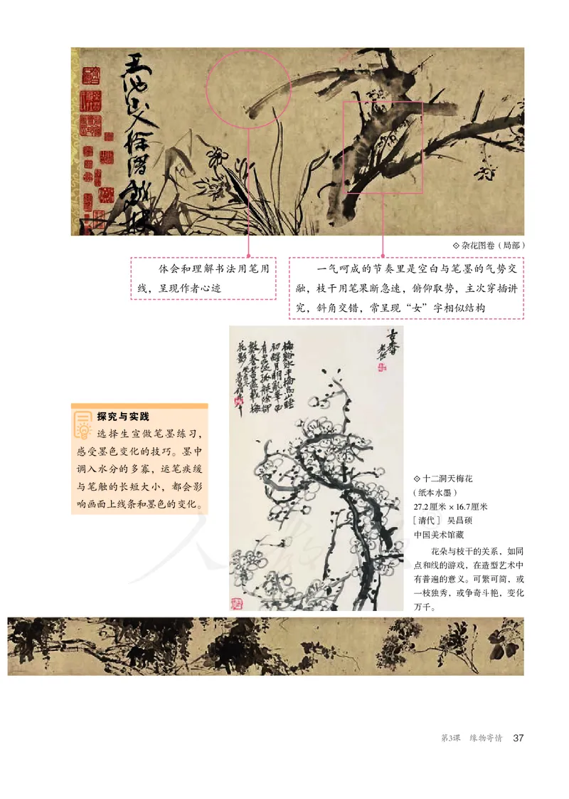 普通高中教科书&middot;美术选择性必修2中国书画_高中全套电子教材及答案。_01高中电子教材全套_美术_人教版_高中年级_选择性必修2中国书画