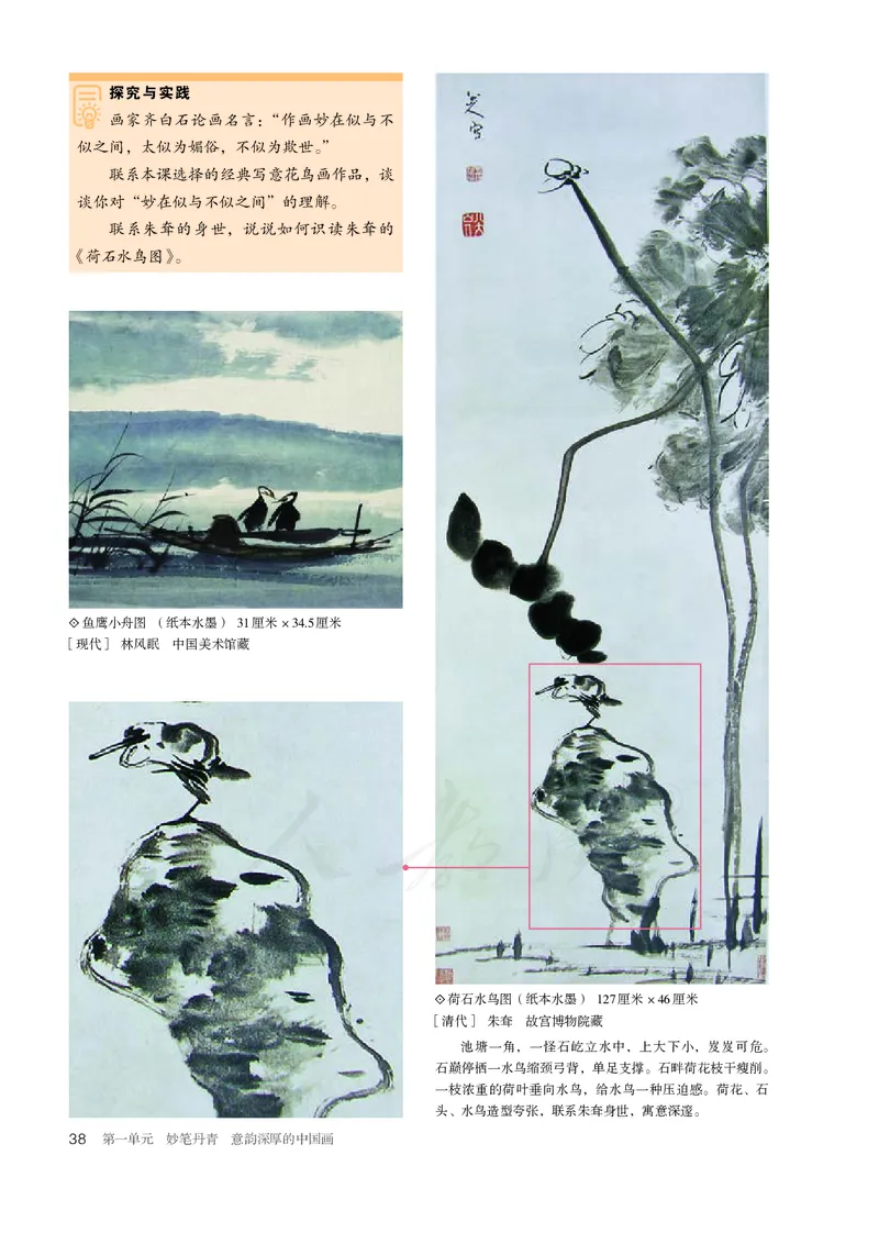 普通高中教科书&middot;美术选择性必修2中国书画_高中全套电子教材及答案。_01高中电子教材全套_美术_人教版_高中年级_选择性必修2中国书画