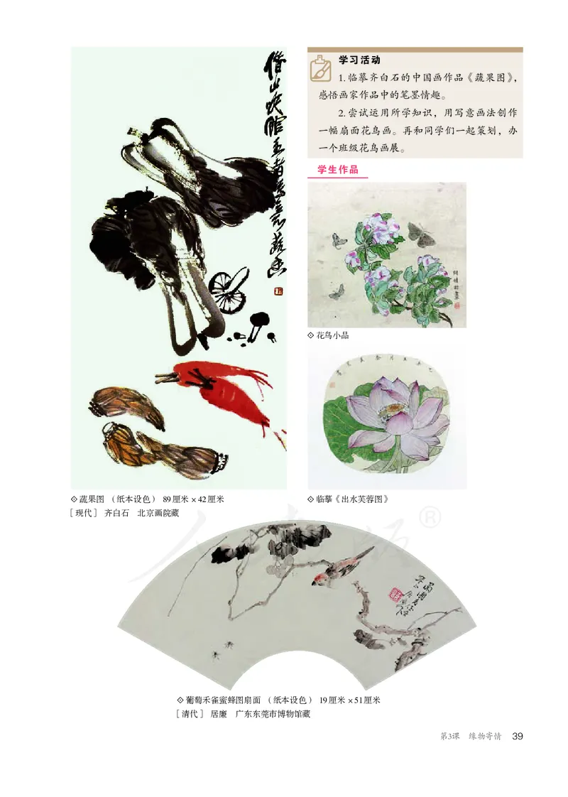 普通高中教科书&middot;美术选择性必修2中国书画_高中全套电子教材及答案。_01高中电子教材全套_美术_人教版_高中年级_选择性必修2中国书画