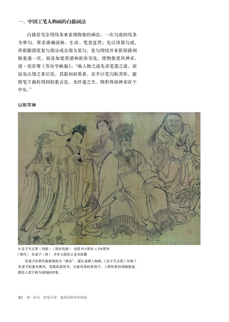 普通高中教科书&middot;美术选择性必修2中国书画_高中全套电子教材及答案。_01高中电子教材全套_美术_人教版_高中年级_选择性必修2中国书画