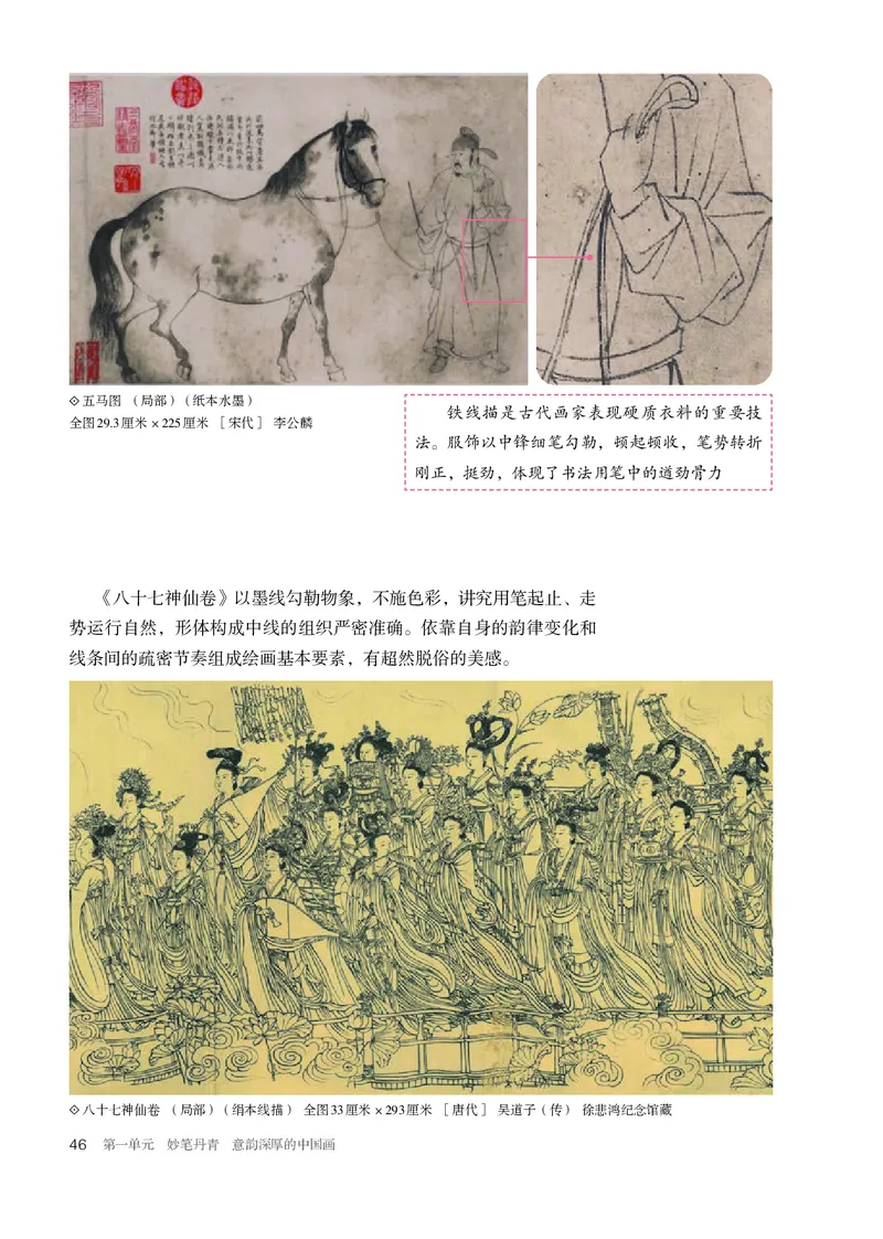 普通高中教科书&middot;美术选择性必修2中国书画_高中全套电子教材及答案。_01高中电子教材全套_美术_人教版_高中年级_选择性必修2中国书画
