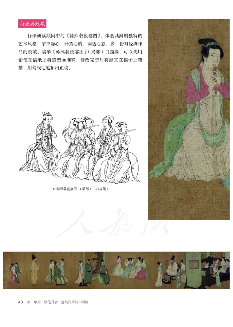 普通高中教科书&middot;美术选择性必修2中国书画_高中全套电子教材及答案。_01高中电子教材全套_美术_人教版_高中年级_选择性必修2中国书画