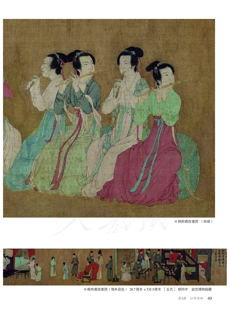 普通高中教科书&middot;美术选择性必修2中国书画_高中全套电子教材及答案。_01高中电子教材全套_美术_人教版_高中年级_选择性必修2中国书画