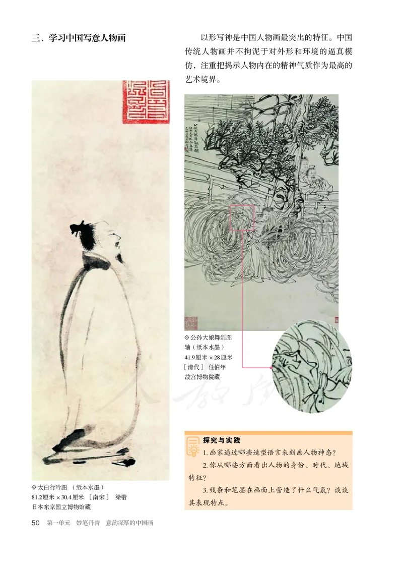 普通高中教科书&middot;美术选择性必修2中国书画_高中全套电子教材及答案。_01高中电子教材全套_美术_人教版_高中年级_选择性必修2中国书画