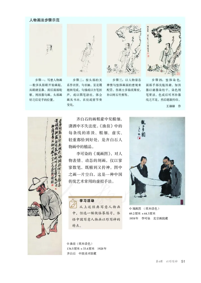 普通高中教科书&middot;美术选择性必修2中国书画_高中全套电子教材及答案。_01高中电子教材全套_美术_人教版_高中年级_选择性必修2中国书画