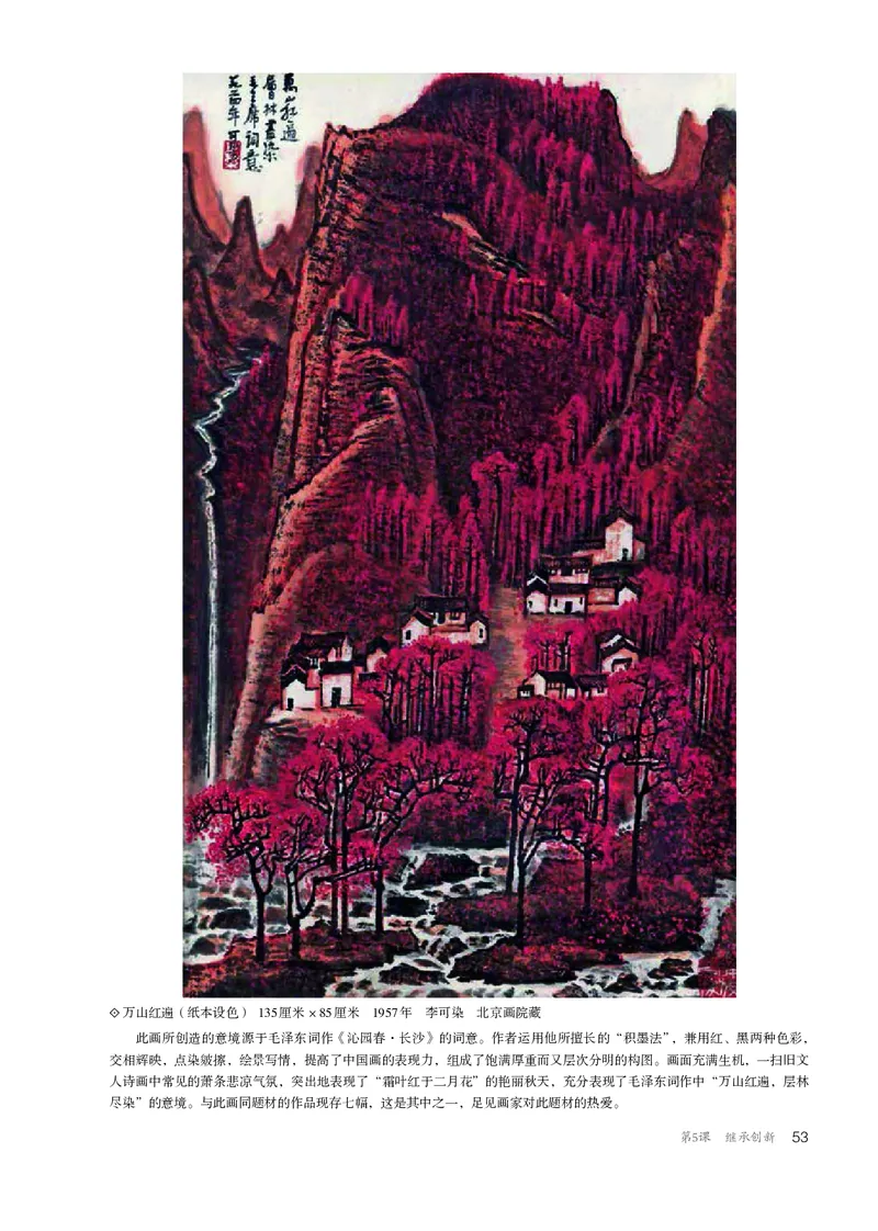 普通高中教科书&middot;美术选择性必修2中国书画_高中全套电子教材及答案。_01高中电子教材全套_美术_人教版_高中年级_选择性必修2中国书画