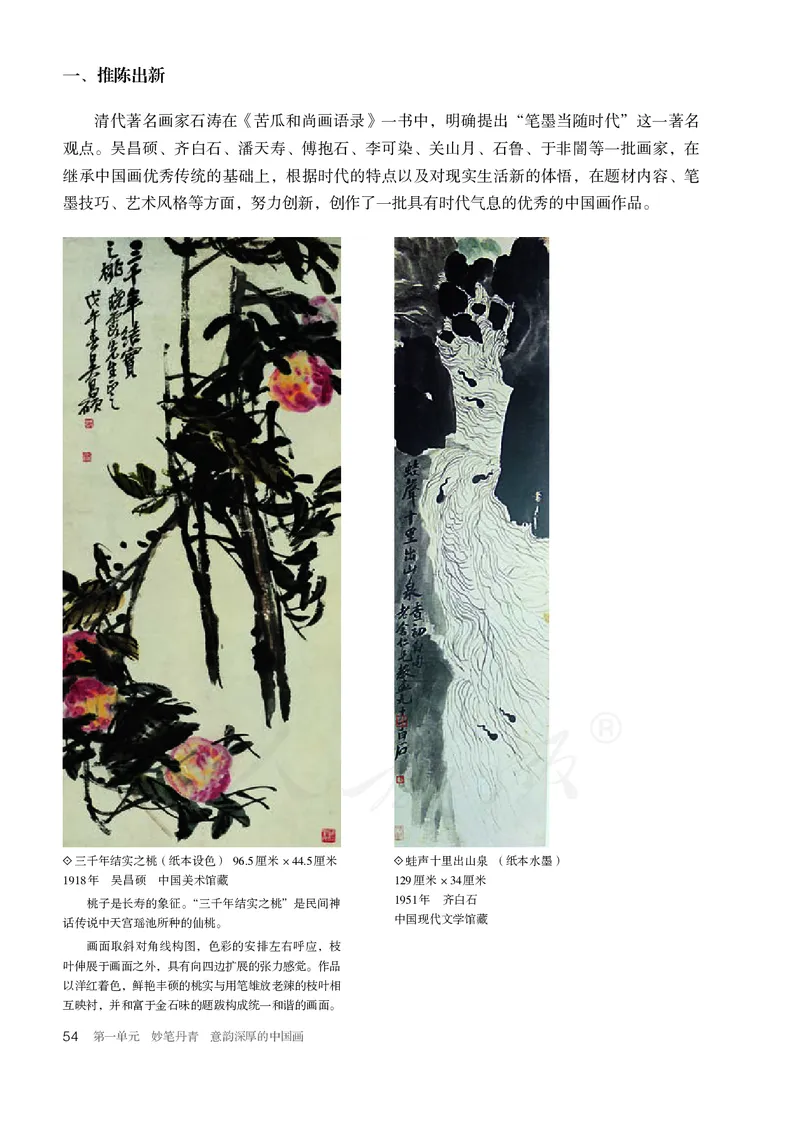 普通高中教科书&middot;美术选择性必修2中国书画_高中全套电子教材及答案。_01高中电子教材全套_美术_人教版_高中年级_选择性必修2中国书画