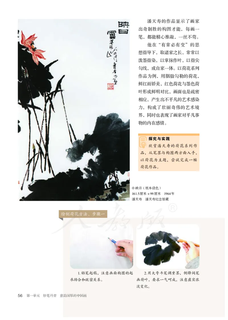 普通高中教科书&middot;美术选择性必修2中国书画_高中全套电子教材及答案。_01高中电子教材全套_美术_人教版_高中年级_选择性必修2中国书画