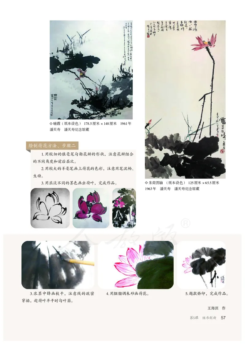 普通高中教科书&middot;美术选择性必修2中国书画_高中全套电子教材及答案。_01高中电子教材全套_美术_人教版_高中年级_选择性必修2中国书画