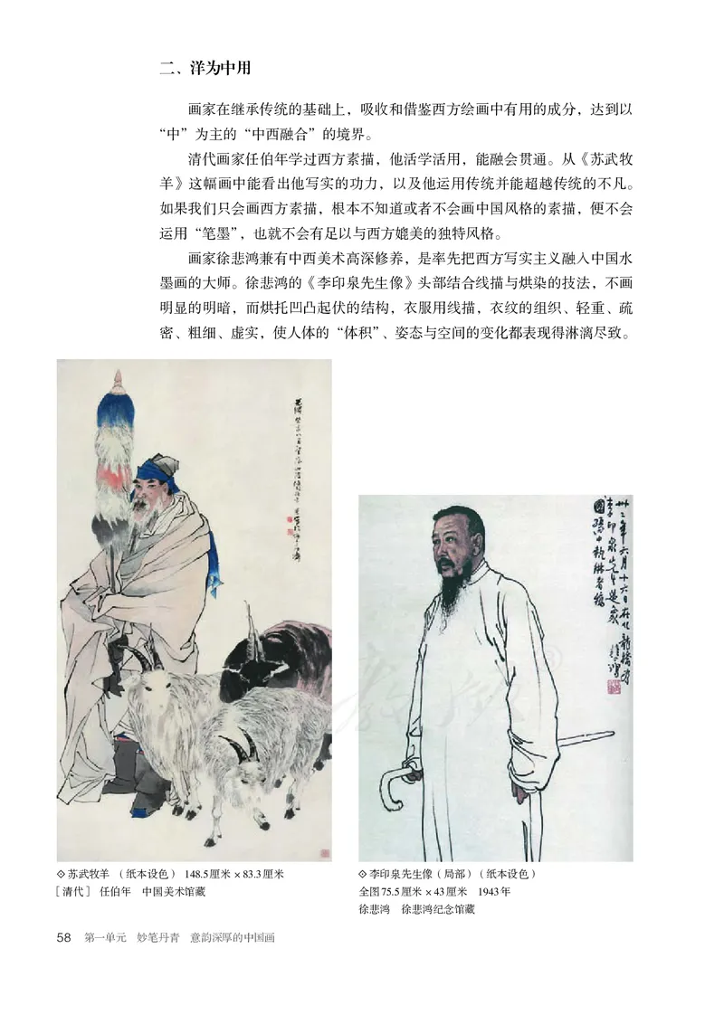 普通高中教科书&middot;美术选择性必修2中国书画_高中全套电子教材及答案。_01高中电子教材全套_美术_人教版_高中年级_选择性必修2中国书画