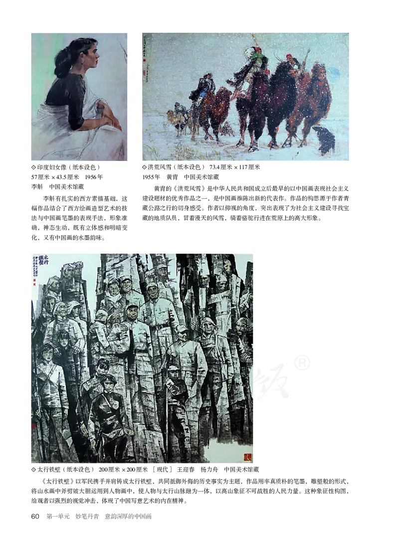 普通高中教科书&middot;美术选择性必修2中国书画_高中全套电子教材及答案。_01高中电子教材全套_美术_人教版_高中年级_选择性必修2中国书画