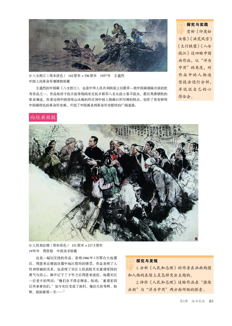 普通高中教科书&middot;美术选择性必修2中国书画_高中全套电子教材及答案。_01高中电子教材全套_美术_人教版_高中年级_选择性必修2中国书画