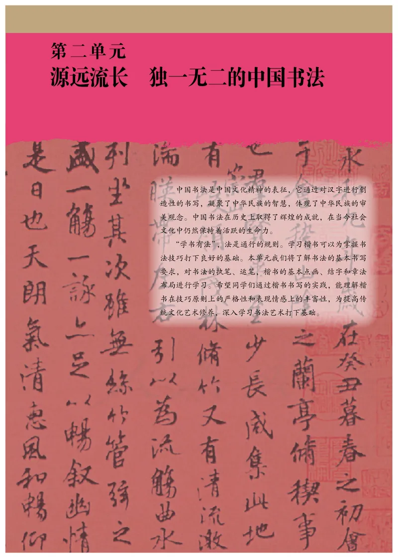 普通高中教科书&middot;美术选择性必修2中国书画_高中全套电子教材及答案。_01高中电子教材全套_美术_人教版_高中年级_选择性必修2中国书画
