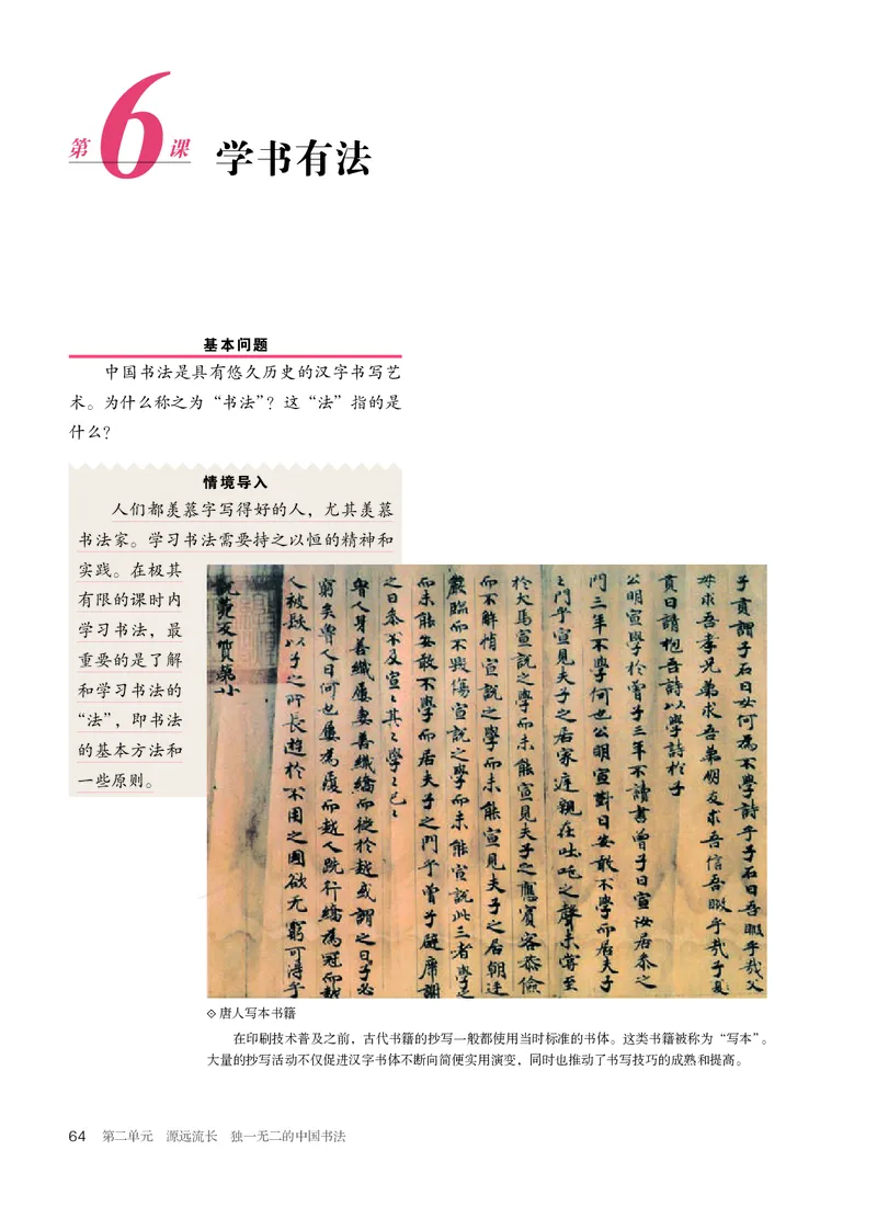 普通高中教科书&middot;美术选择性必修2中国书画_高中全套电子教材及答案。_01高中电子教材全套_美术_人教版_高中年级_选择性必修2中国书画