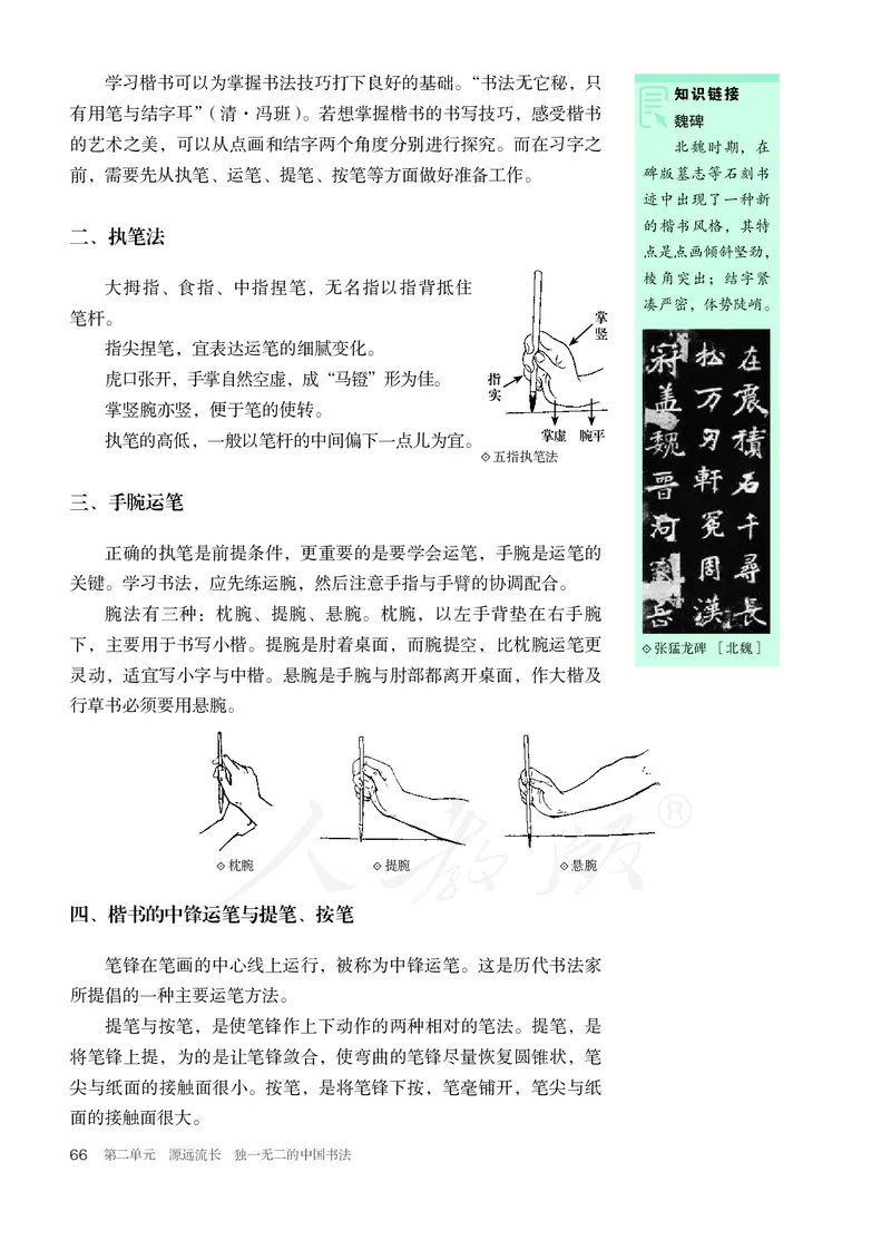 普通高中教科书&middot;美术选择性必修2中国书画_高中全套电子教材及答案。_01高中电子教材全套_美术_人教版_高中年级_选择性必修2中国书画