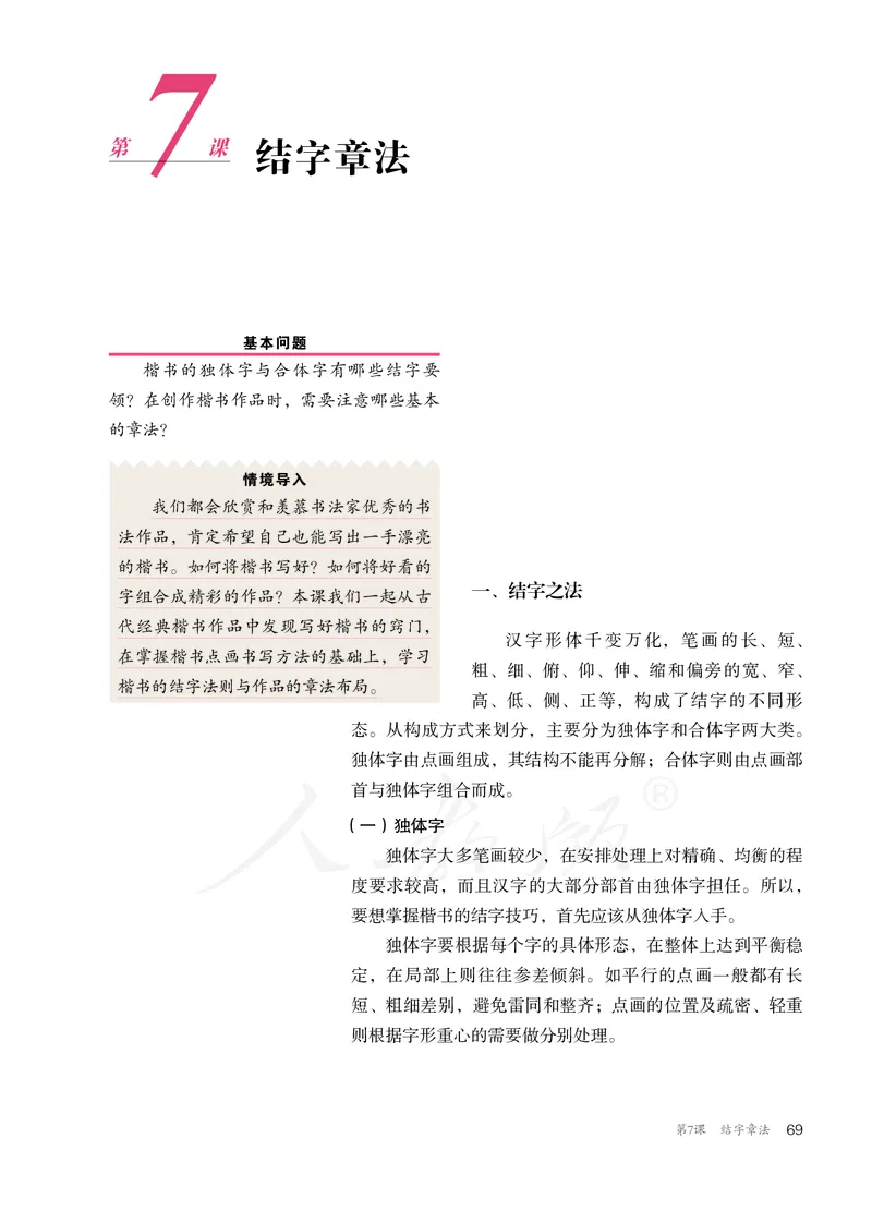 普通高中教科书&middot;美术选择性必修2中国书画_高中全套电子教材及答案。_01高中电子教材全套_美术_人教版_高中年级_选择性必修2中国书画