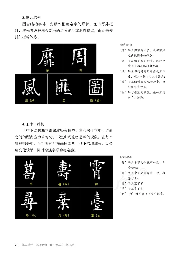 普通高中教科书&middot;美术选择性必修2中国书画_高中全套电子教材及答案。_01高中电子教材全套_美术_人教版_高中年级_选择性必修2中国书画