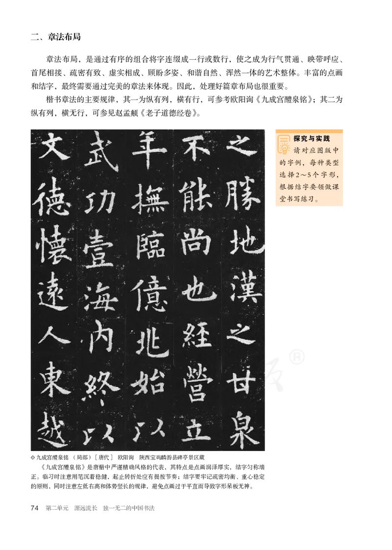 普通高中教科书&middot;美术选择性必修2中国书画_高中全套电子教材及答案。_01高中电子教材全套_美术_人教版_高中年级_选择性必修2中国书画