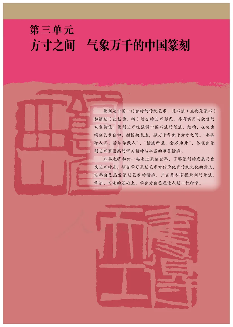 普通高中教科书&middot;美术选择性必修2中国书画_高中全套电子教材及答案。_01高中电子教材全套_美术_人教版_高中年级_选择性必修2中国书画