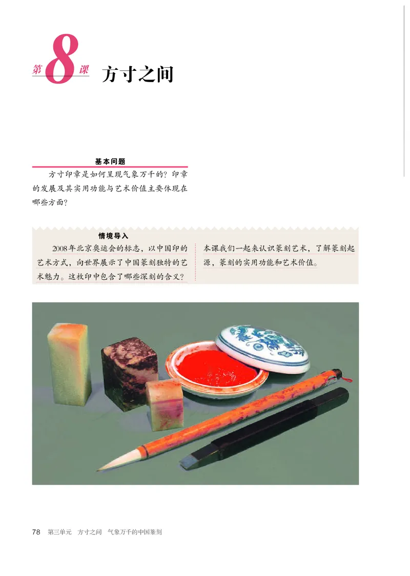 普通高中教科书&middot;美术选择性必修2中国书画_高中全套电子教材及答案。_01高中电子教材全套_美术_人教版_高中年级_选择性必修2中国书画