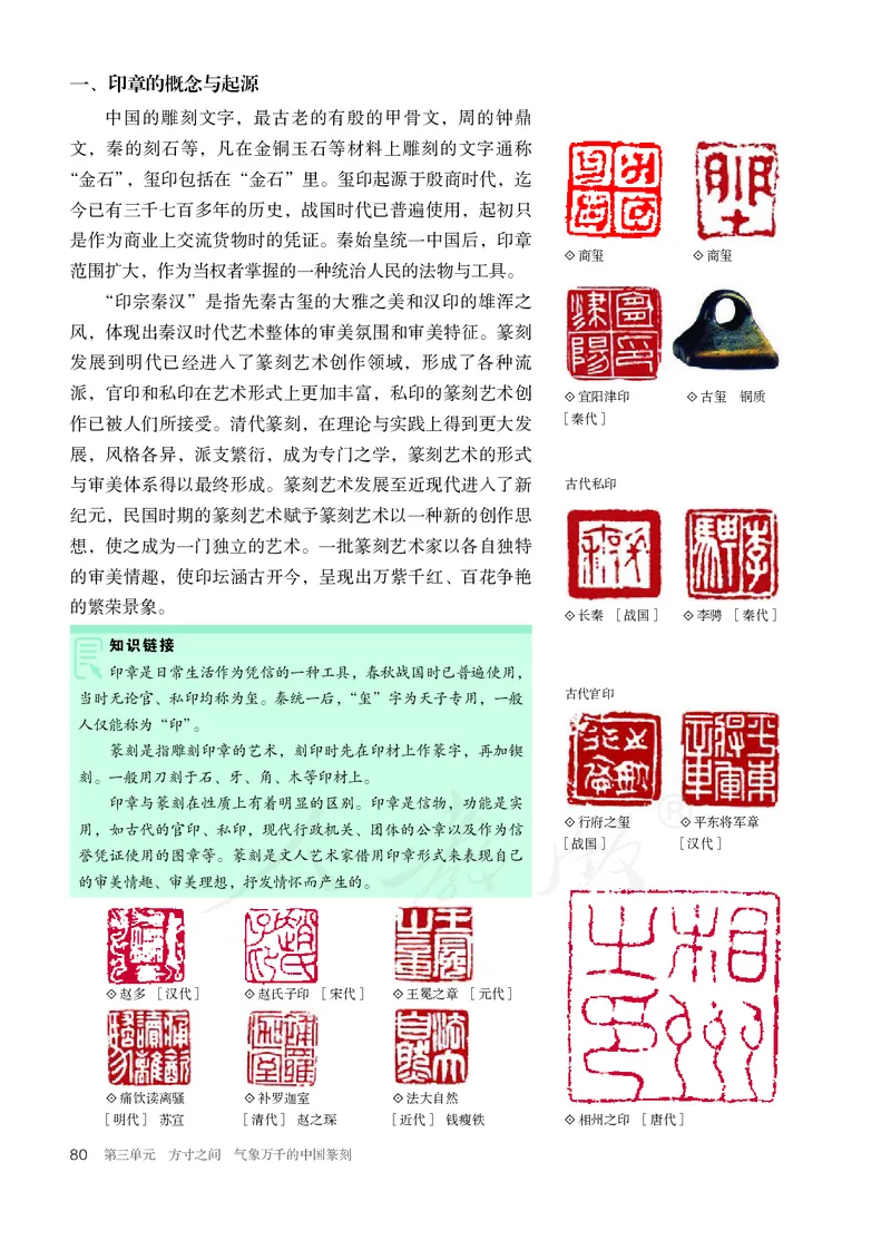 普通高中教科书&middot;美术选择性必修2中国书画_高中全套电子教材及答案。_01高中电子教材全套_美术_人教版_高中年级_选择性必修2中国书画