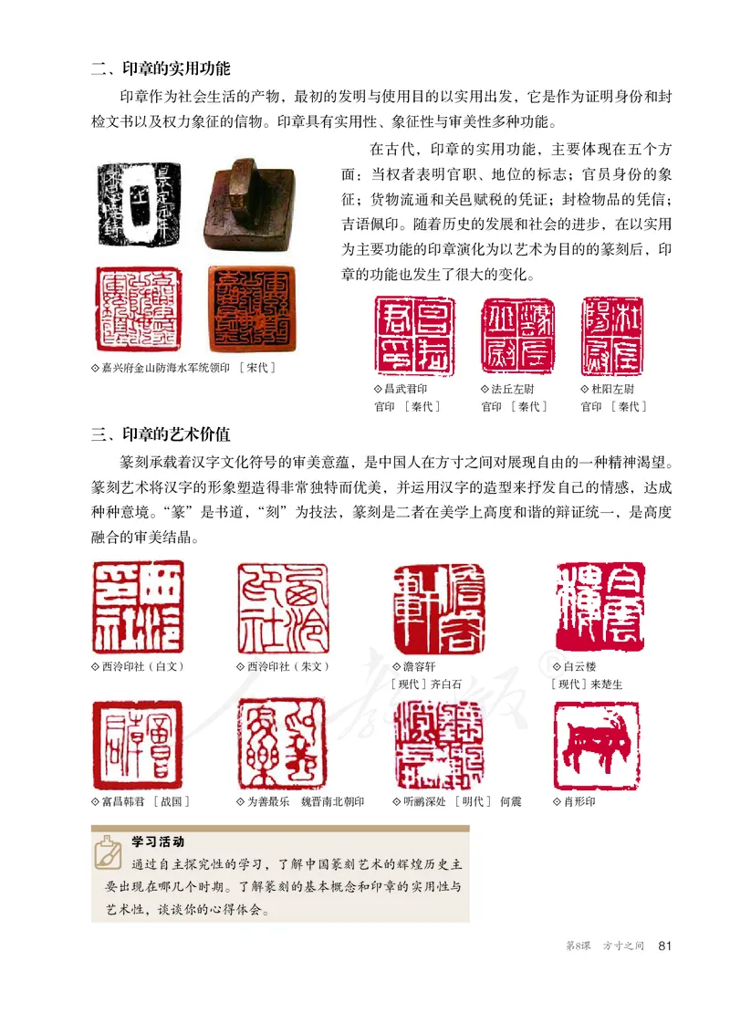 普通高中教科书&middot;美术选择性必修2中国书画_高中全套电子教材及答案。_01高中电子教材全套_美术_人教版_高中年级_选择性必修2中国书画